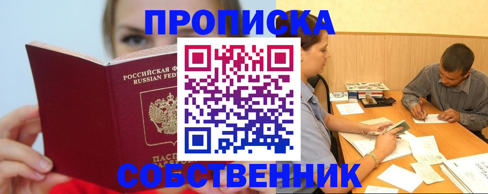 прописка поиск в Урайе