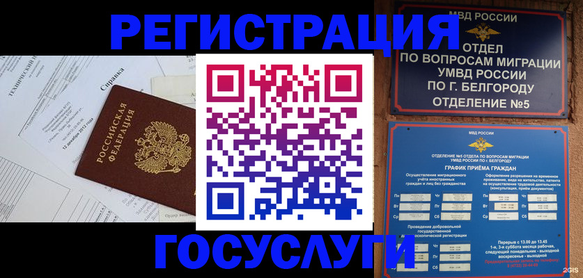 временная прописка в Урайе