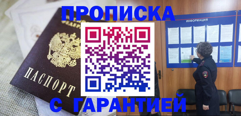 временная регистрация 2025 в Урайе