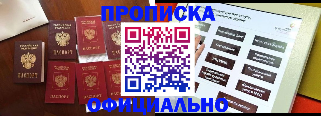 прописка для работы в Урайе