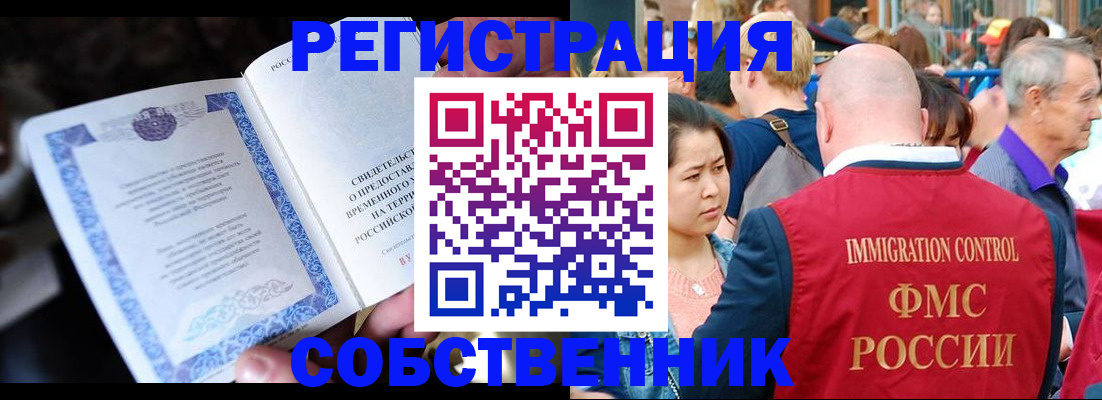 временная регистрация для всех в Урайе